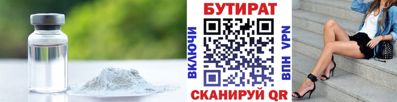 продажа наркотиков  гидра онион  Бутират BDO 33%  Брянск 
