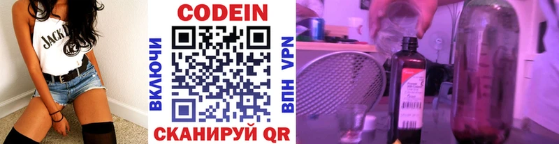 Codein напиток Lean (лин)  Брянск 